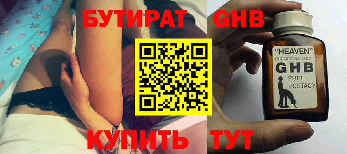 Бутират оксана Киселёвск