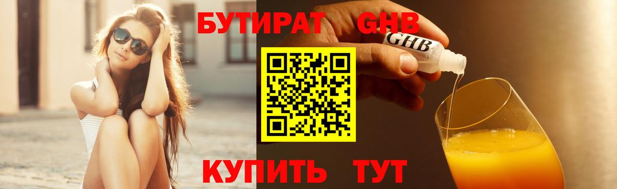 Киселёвск  БУТИРАТ жидкий экстази  Бутират  Вход с VPN 