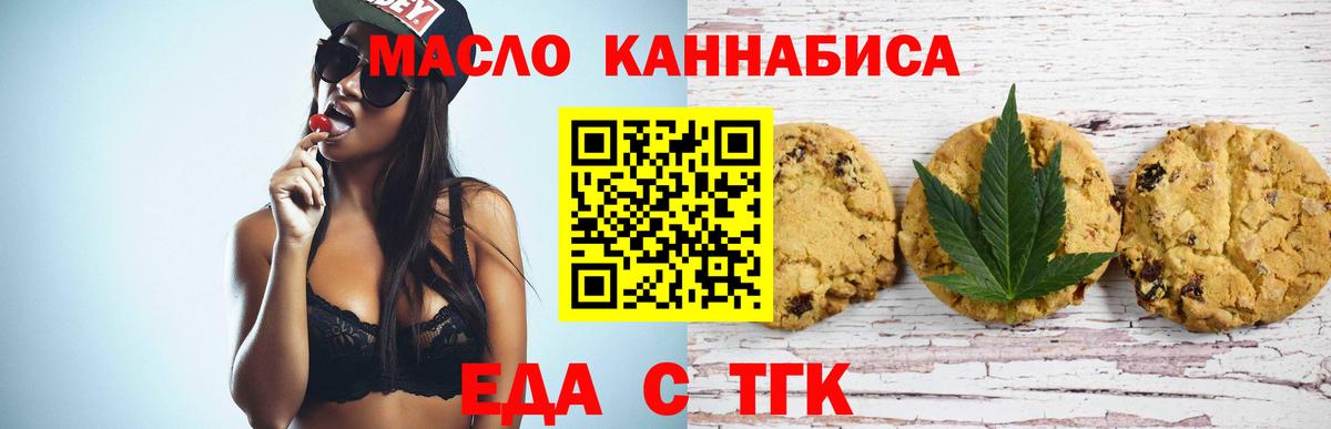 Киселёвск  Еда ТГК конопля  Вход с VPN 