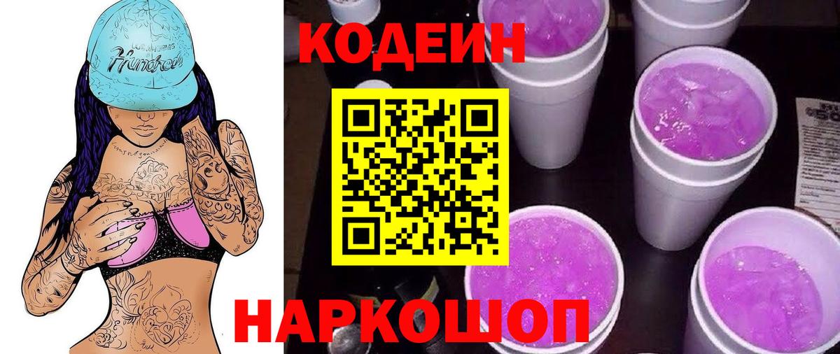 Киселёвск  Кодеин напиток Lean (лин)  Вход с VPN  где купить наркоту  Codein напиток Lean (лин) 