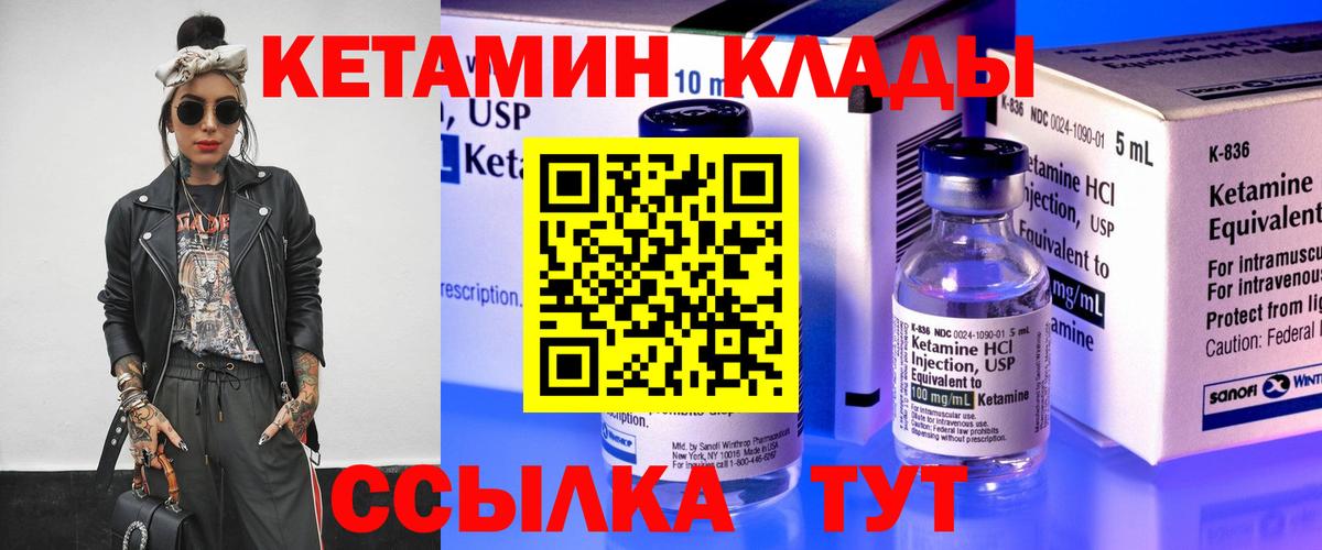 КЕТАМИН ketamine  КЕТАМИН ketamine  Вход с VPN  Киселёвск 