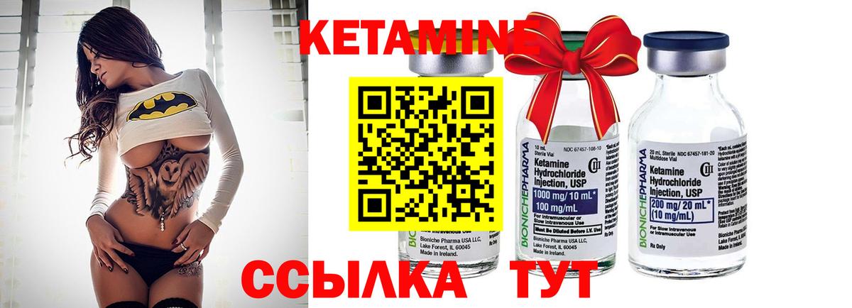 КЕТАМИН VHQ Киселёвск