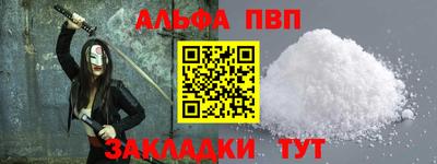 ALPHA-PVP Комсомольск-на-Амуре