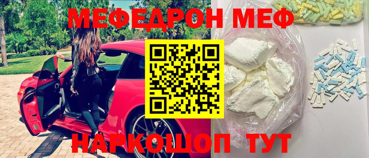 Мефедрон  Киселёвск
