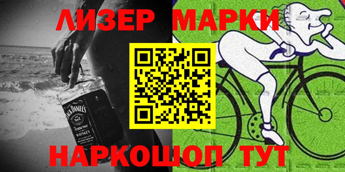 Киселёвск  Марки NBOMe  Вход с VPN  Марки NBOMe 1,5мг 